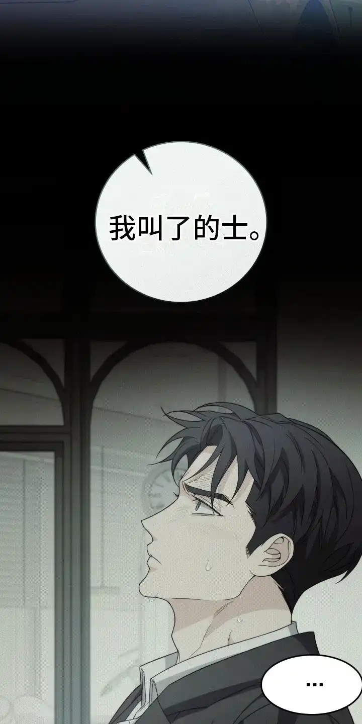 《强制霸控》第46话 第8页