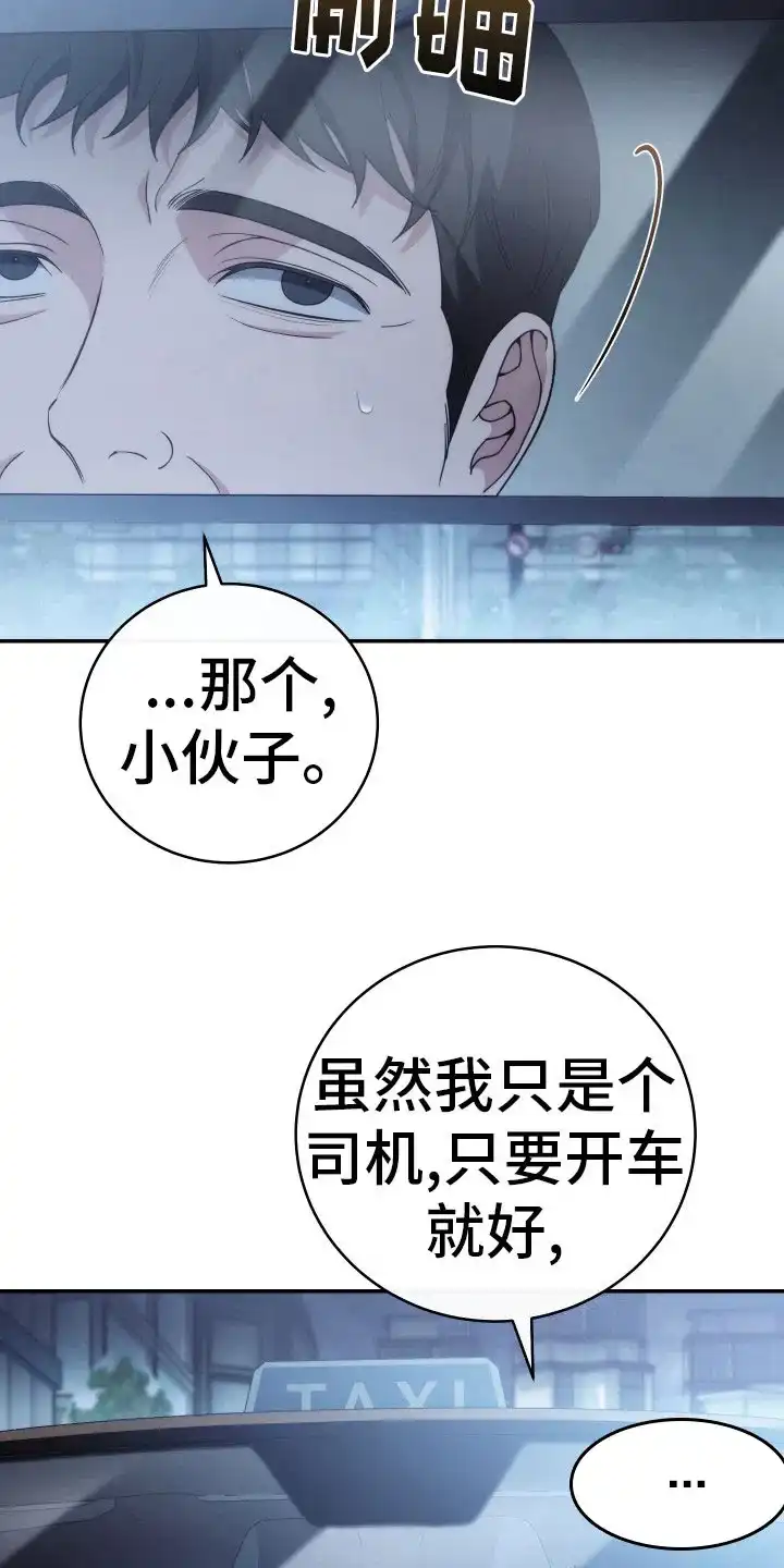 《强制霸控》第46话 第3页