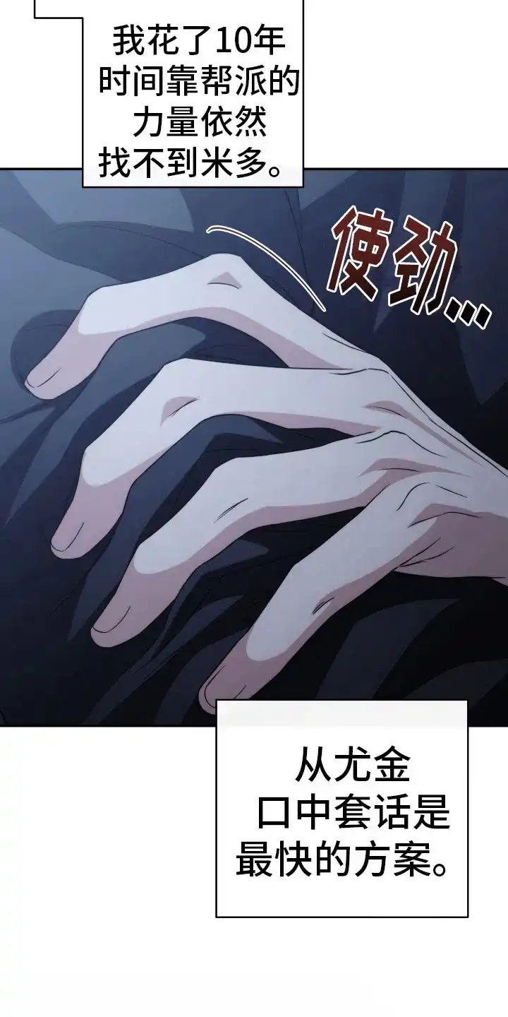 《强制霸控》第46话 第24页