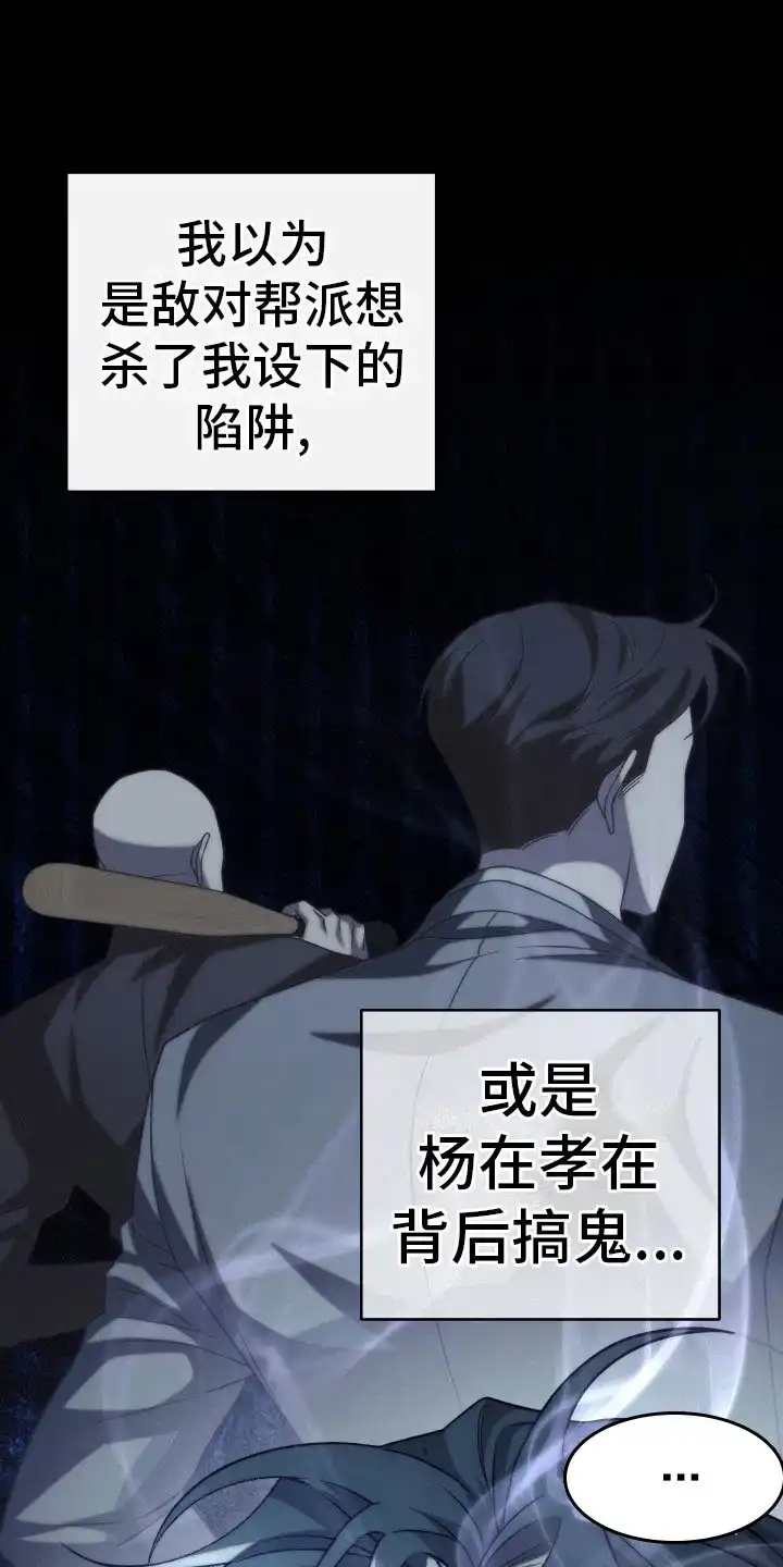 《强制霸控》第46话 第19页