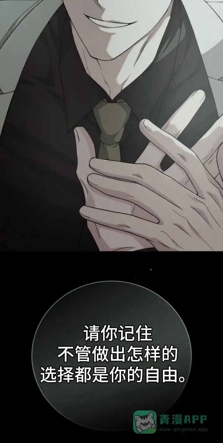 《强制霸控》第46话 第16页