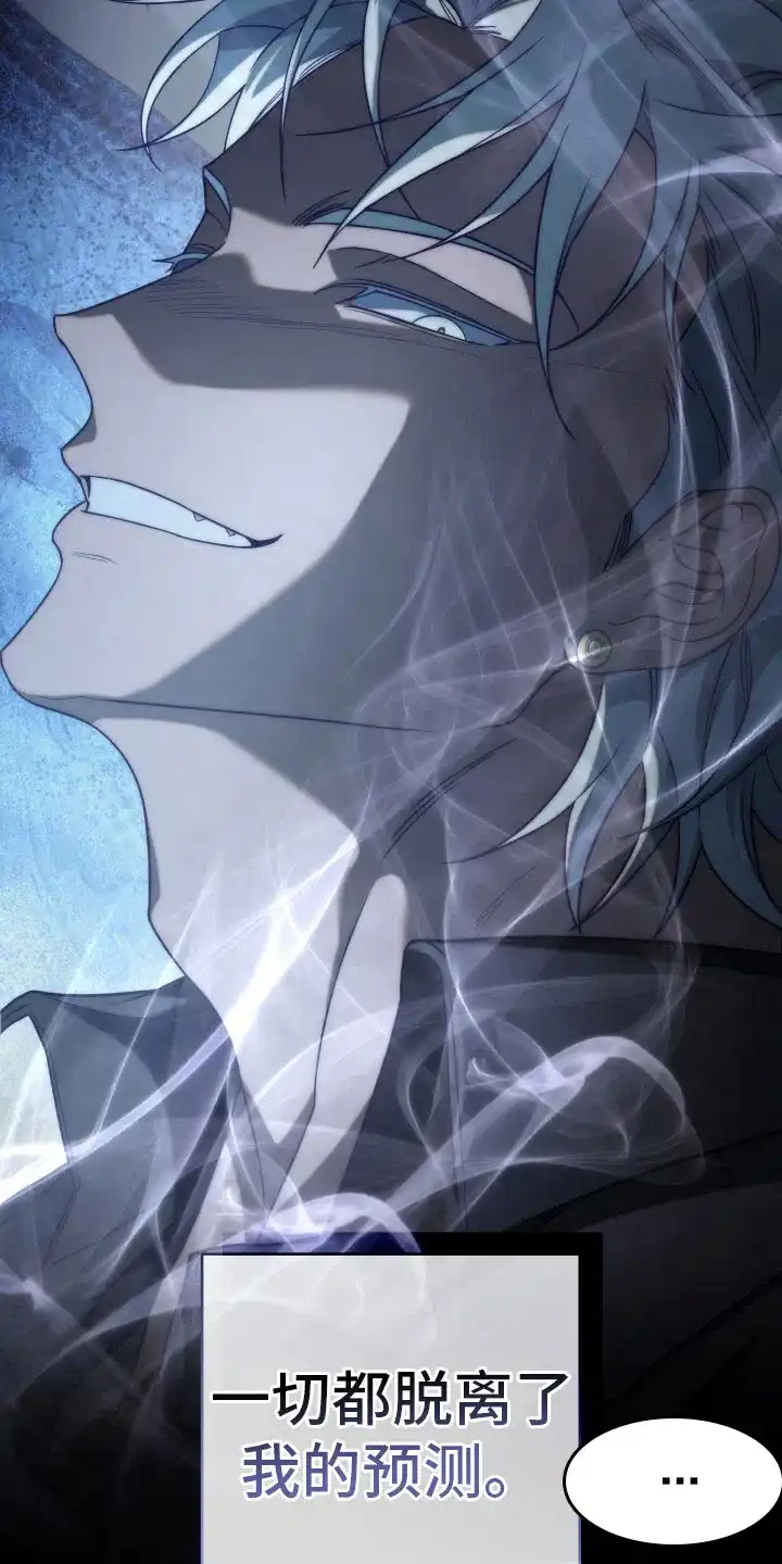 《强制霸控》第46话 第20页