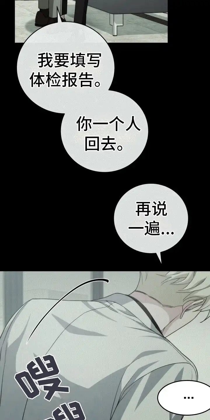 《强制霸控》第46话 第10页