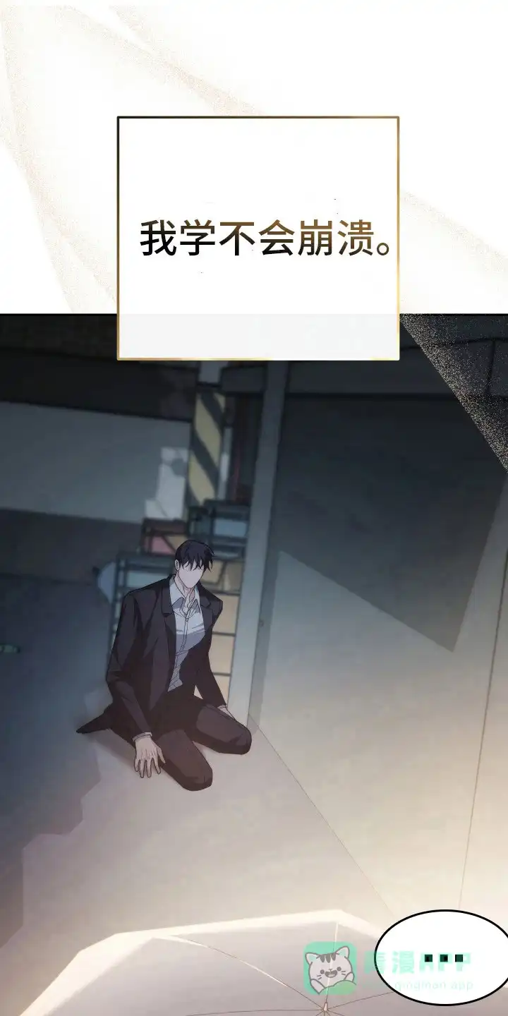 《强制霸控》第47话 第21页