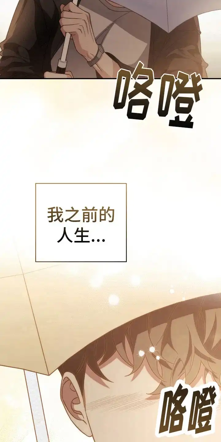 《强制霸控》第47话 第23页