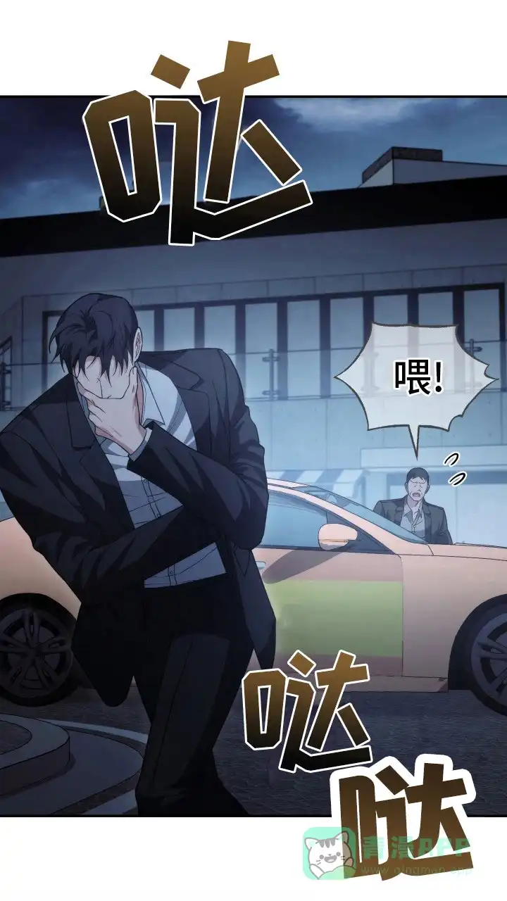 《强制霸控》第47话 第6页
