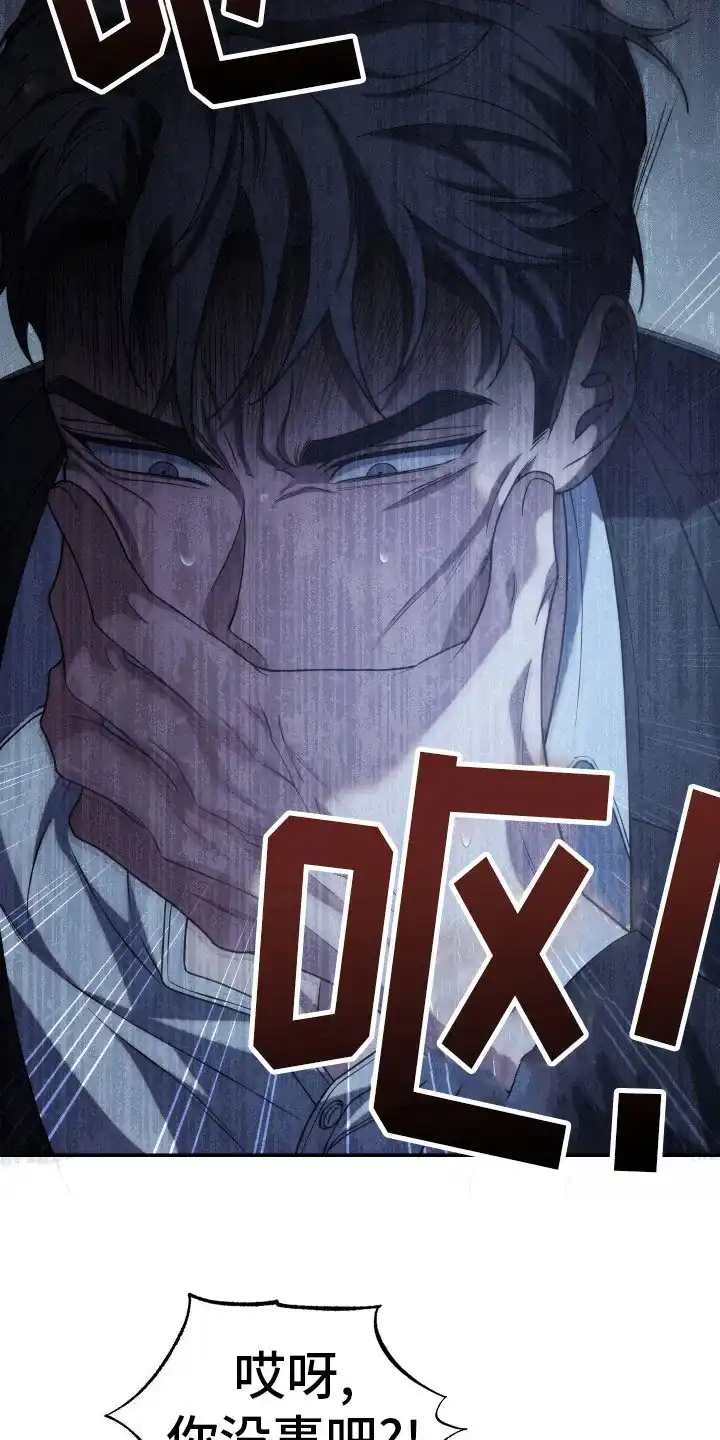 《强制霸控》第47话 第3页
