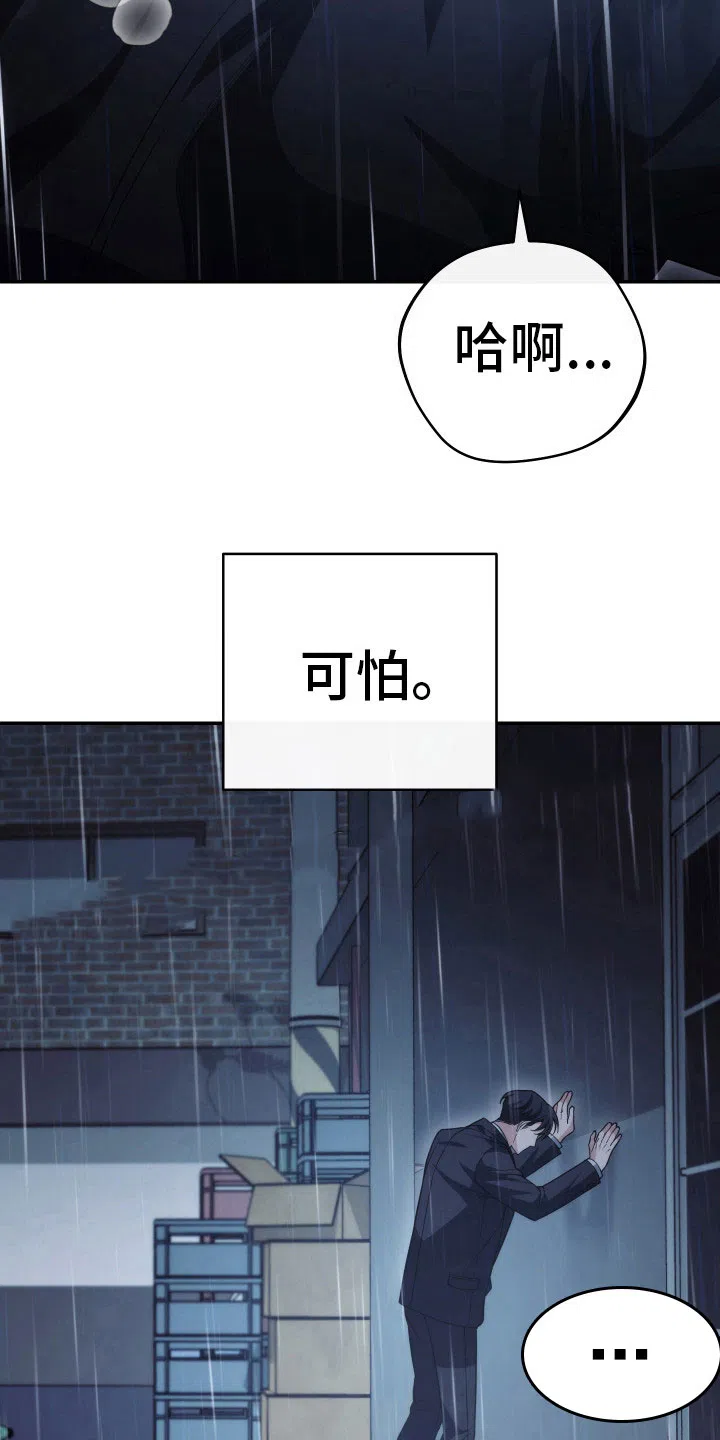 《强制霸控》第47话 第12页