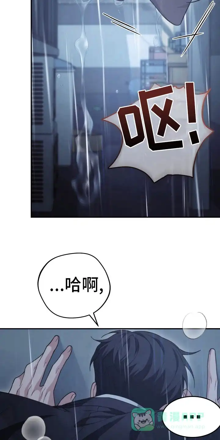 《强制霸控》第47话 第11页