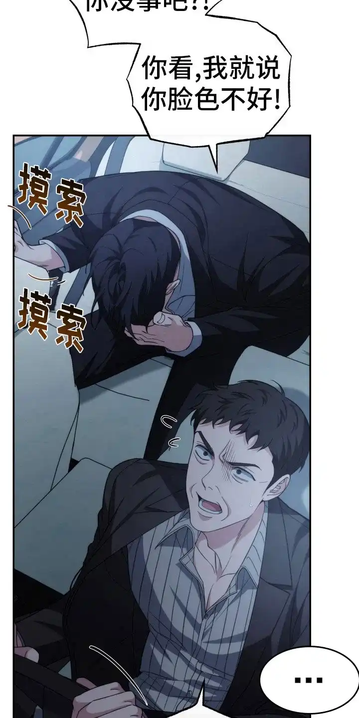 《强制霸控》第47话 第4页