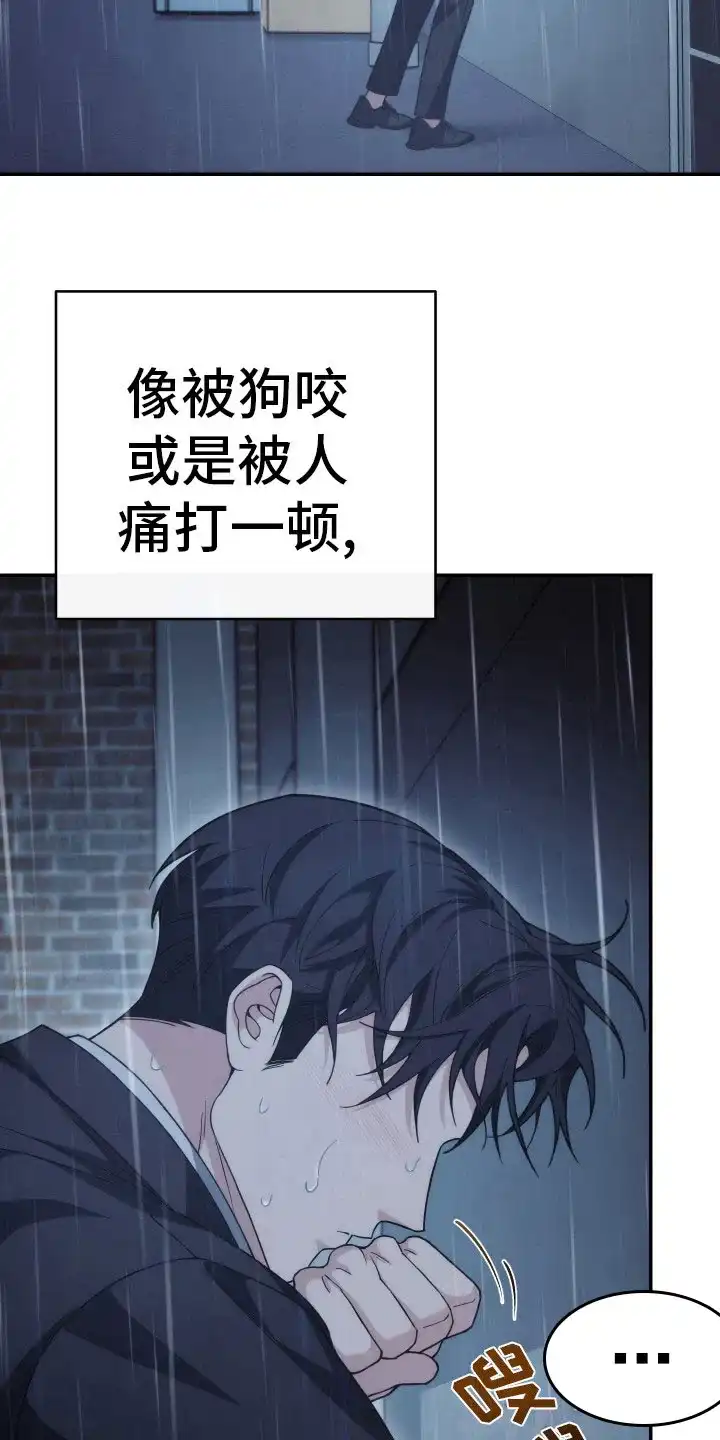 《强制霸控》第47话 第13页