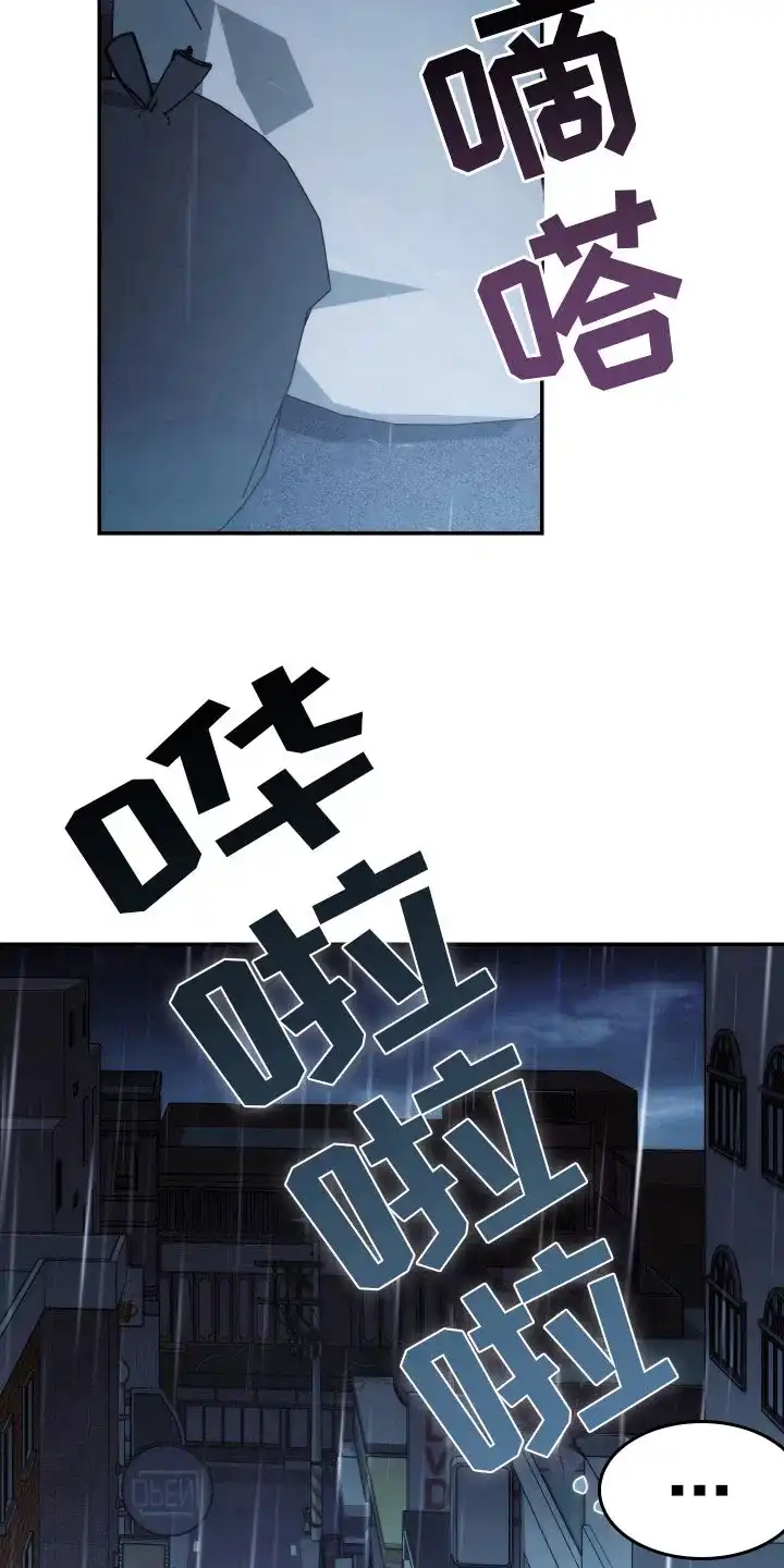 《强制霸控》第47话 第9页