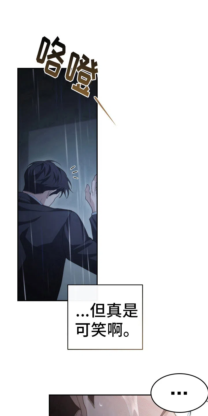 《强制霸控》第47话 第19页