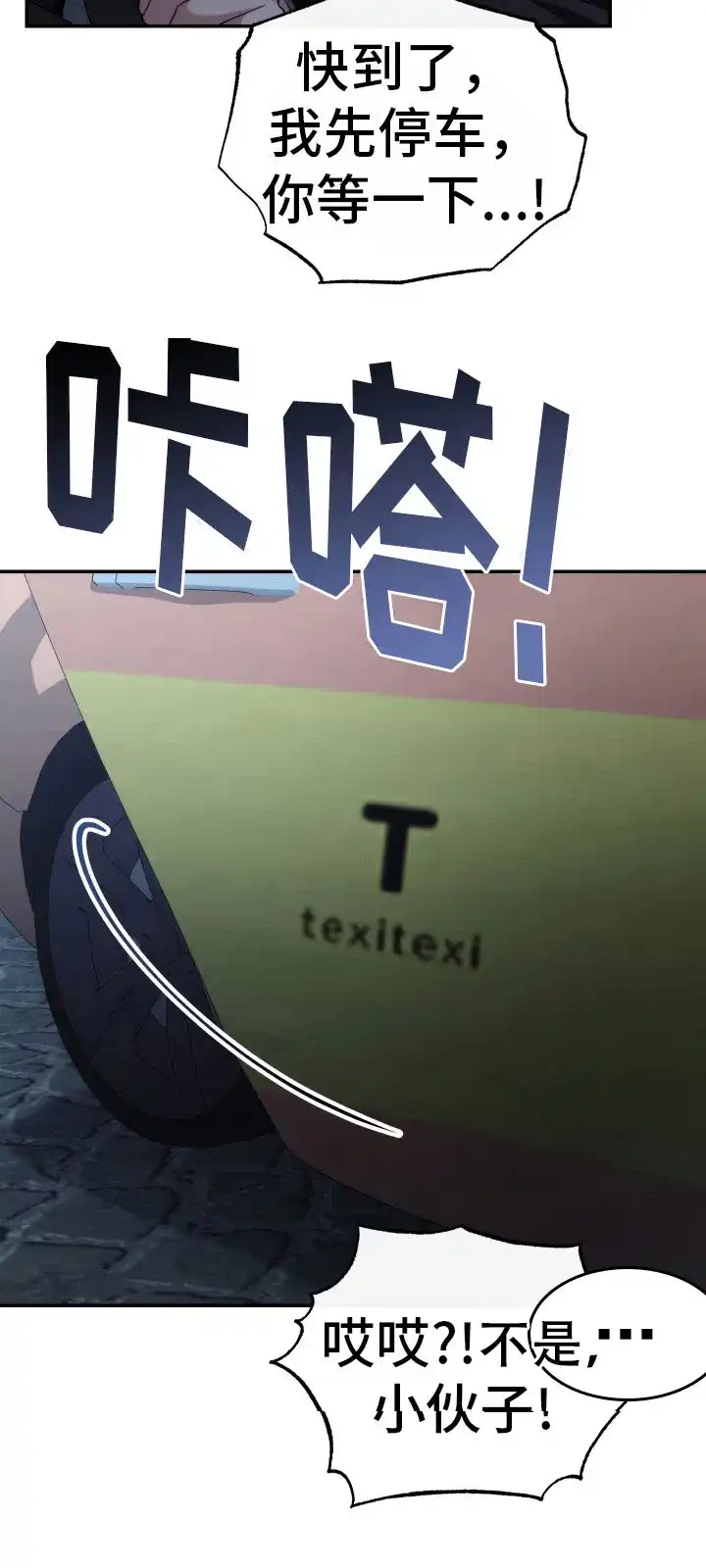 《强制霸控》第47话 第5页