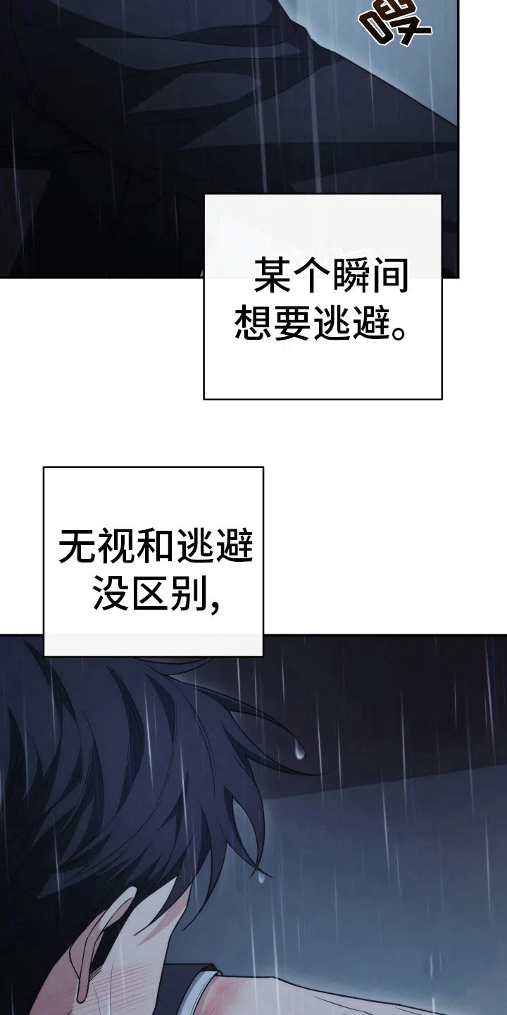 《强制霸控》第47话 第14页