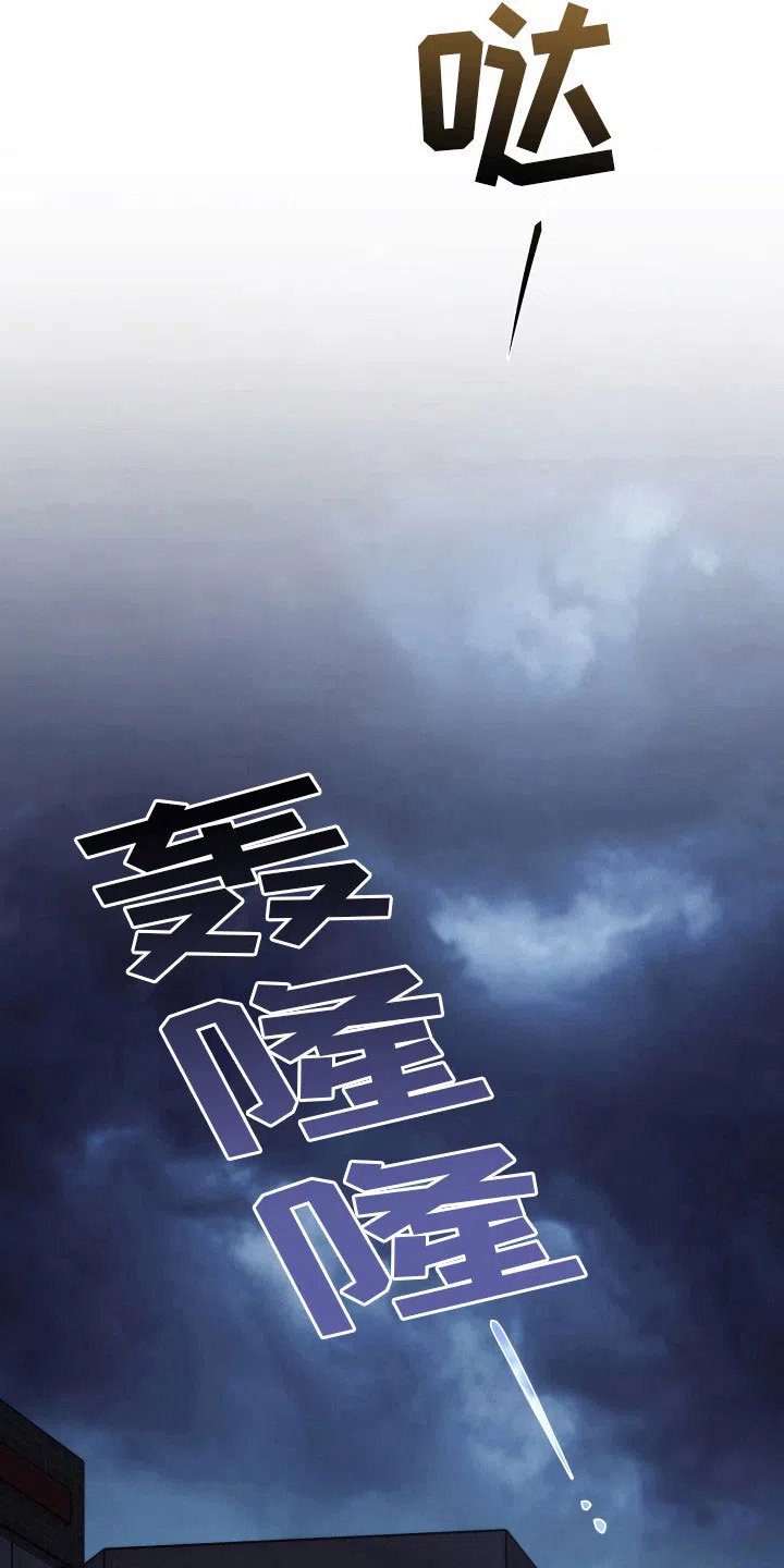 《强制霸控》第47话 第7页