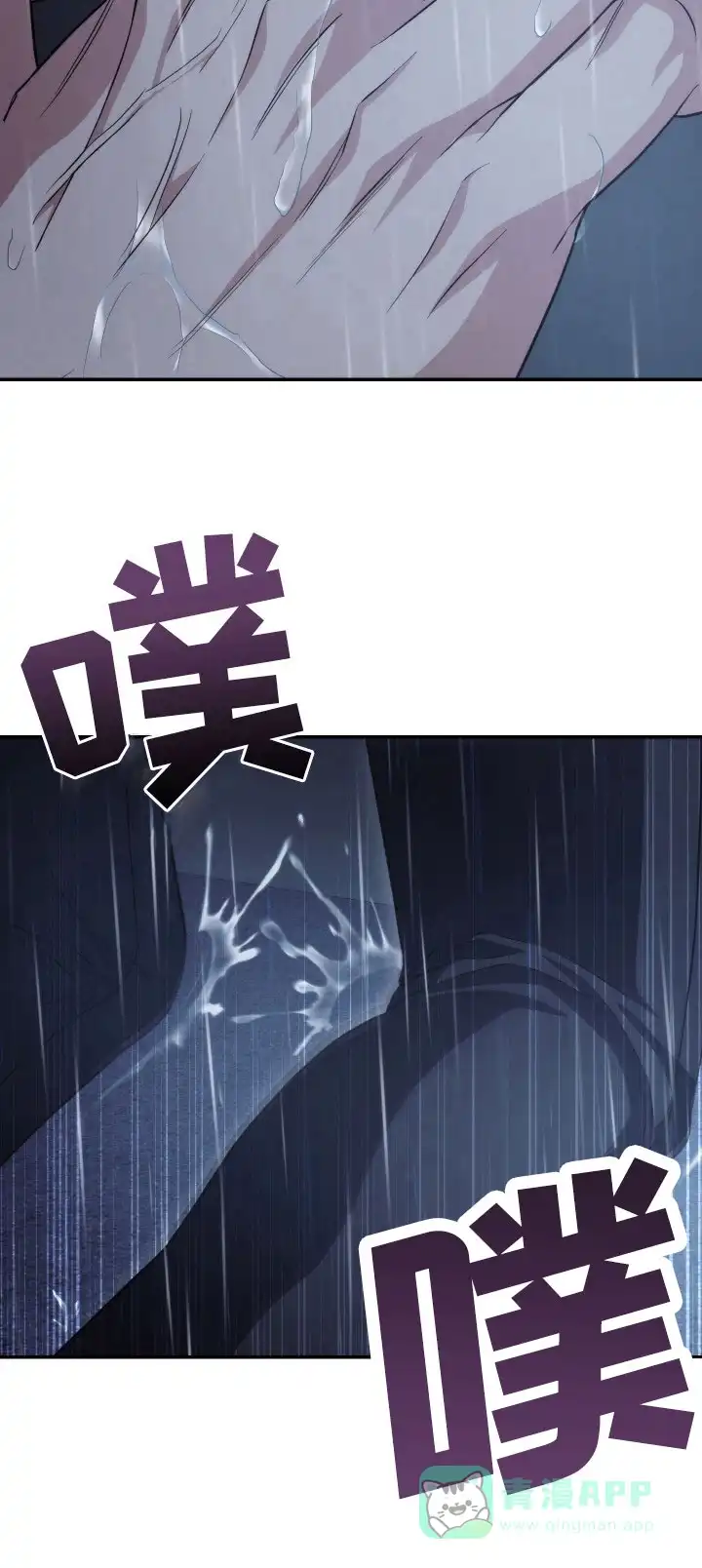 《强制霸控》第47话 第16页