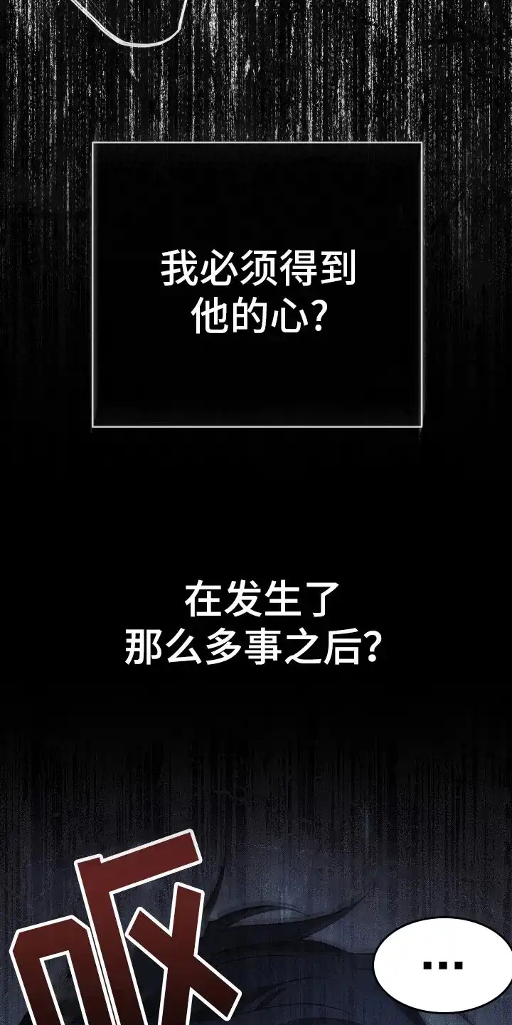 《强制霸控》第47话 第2页