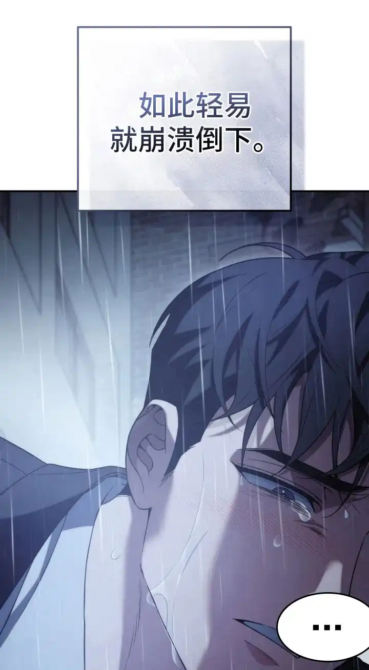 《强制霸控》第47话 第17页