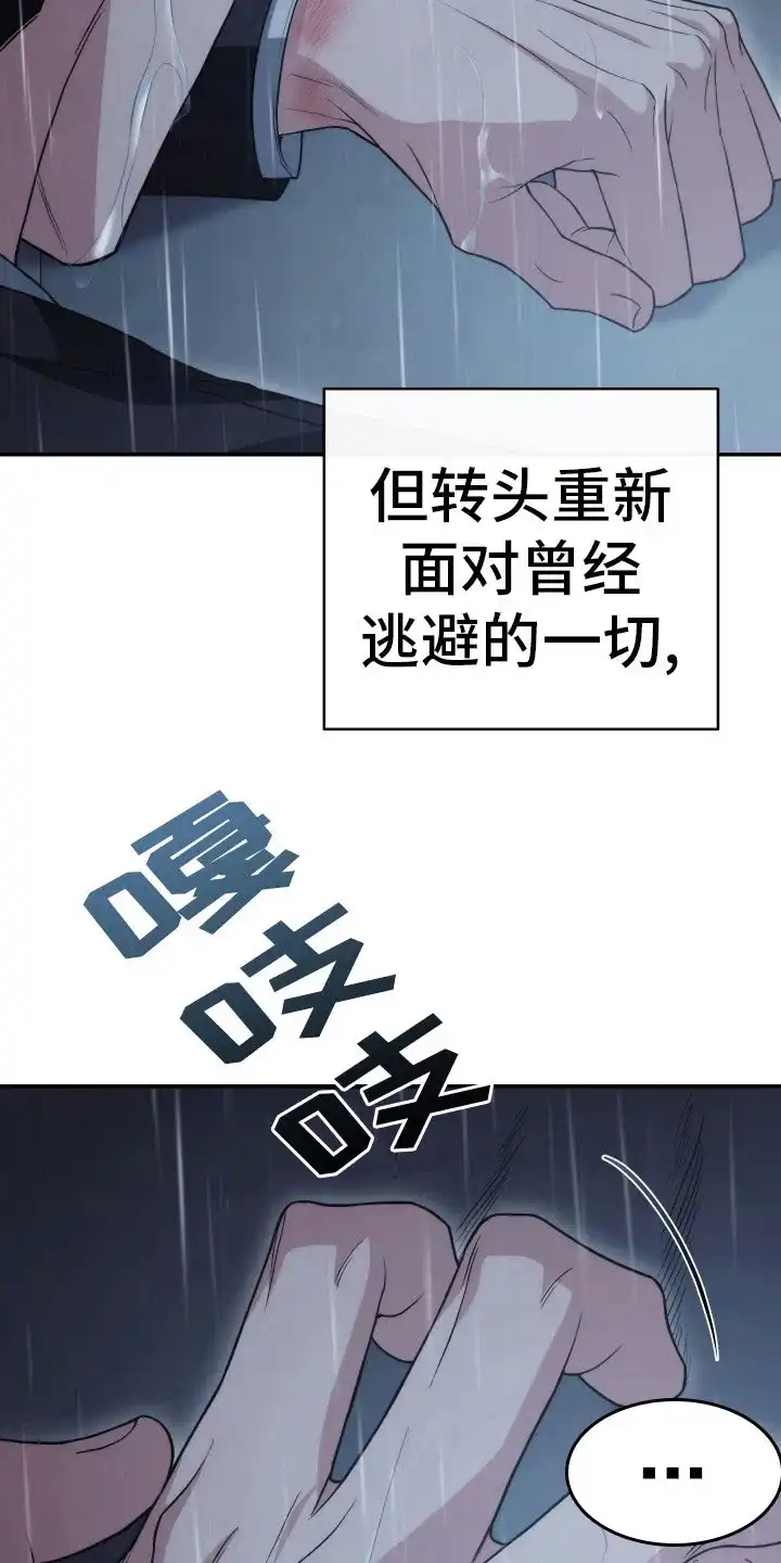 《强制霸控》第47话 第15页