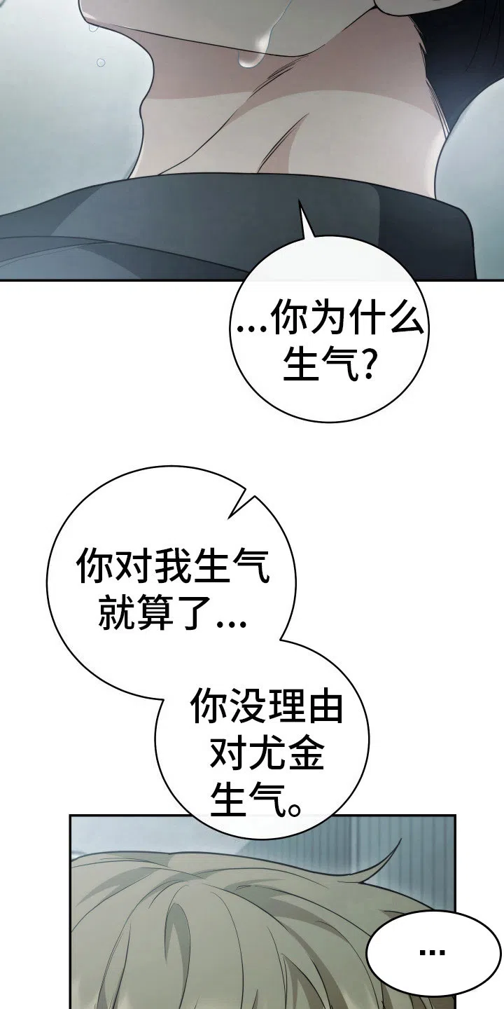《强制霸控》第48话 第20页