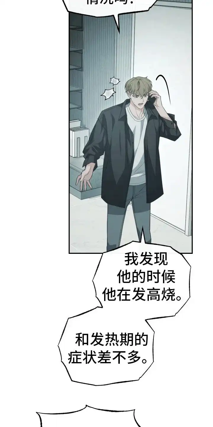 《强制霸控》第48话 第13页