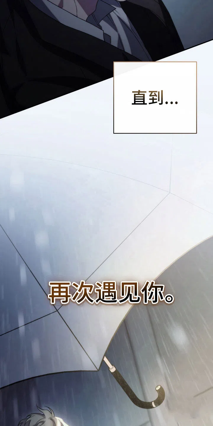 《强制霸控》第48话 第2页