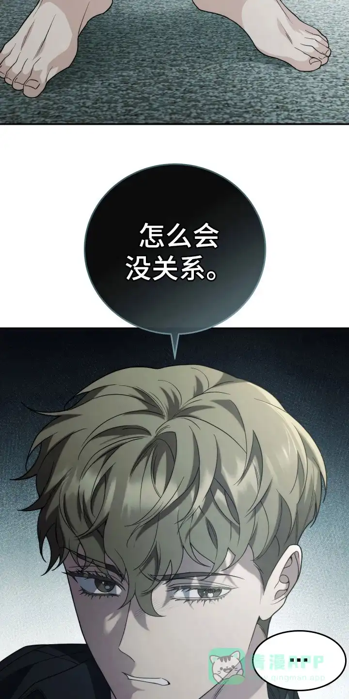 《强制霸控》第48话 第26页