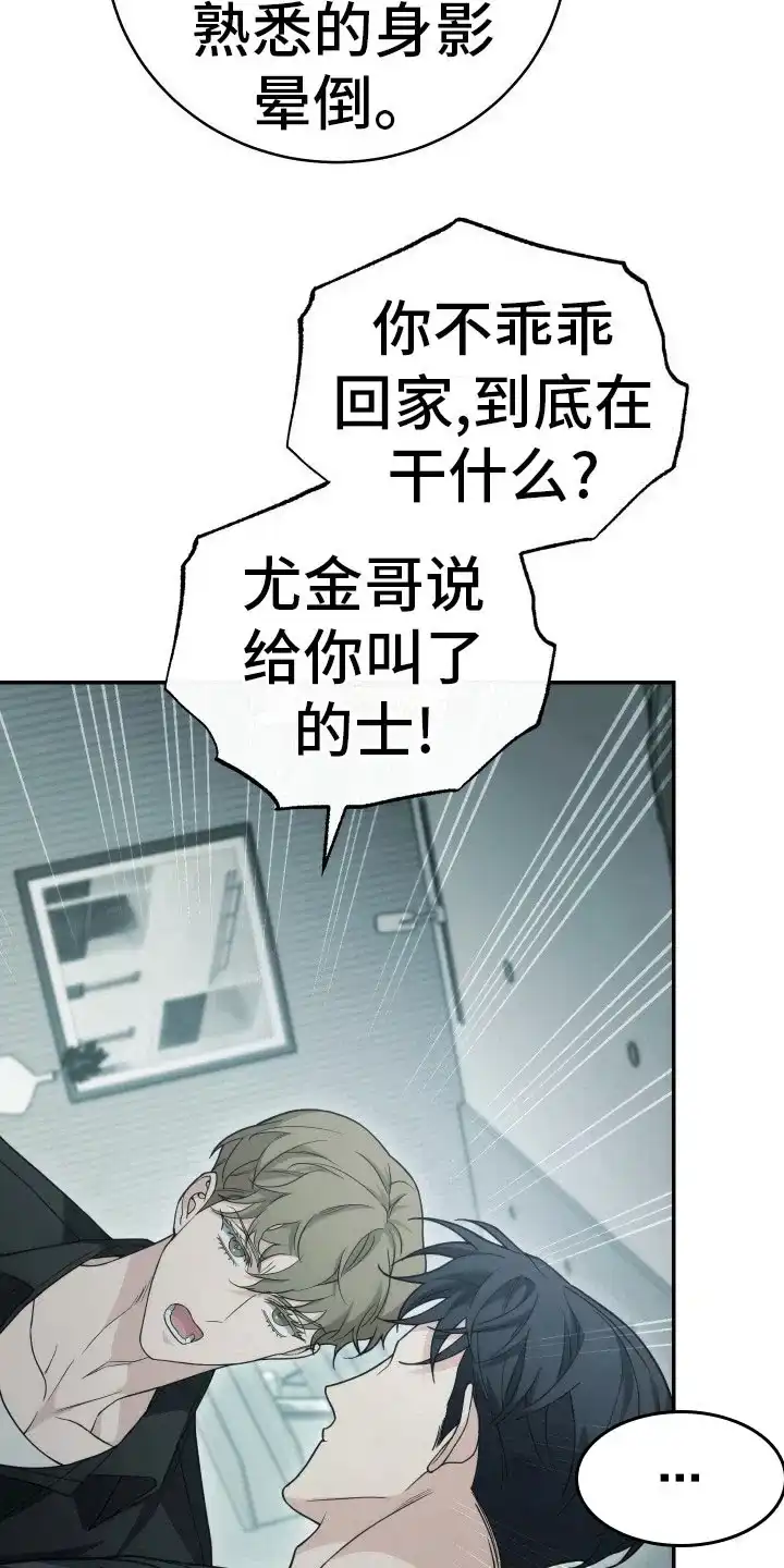 《强制霸控》第48话 第18页