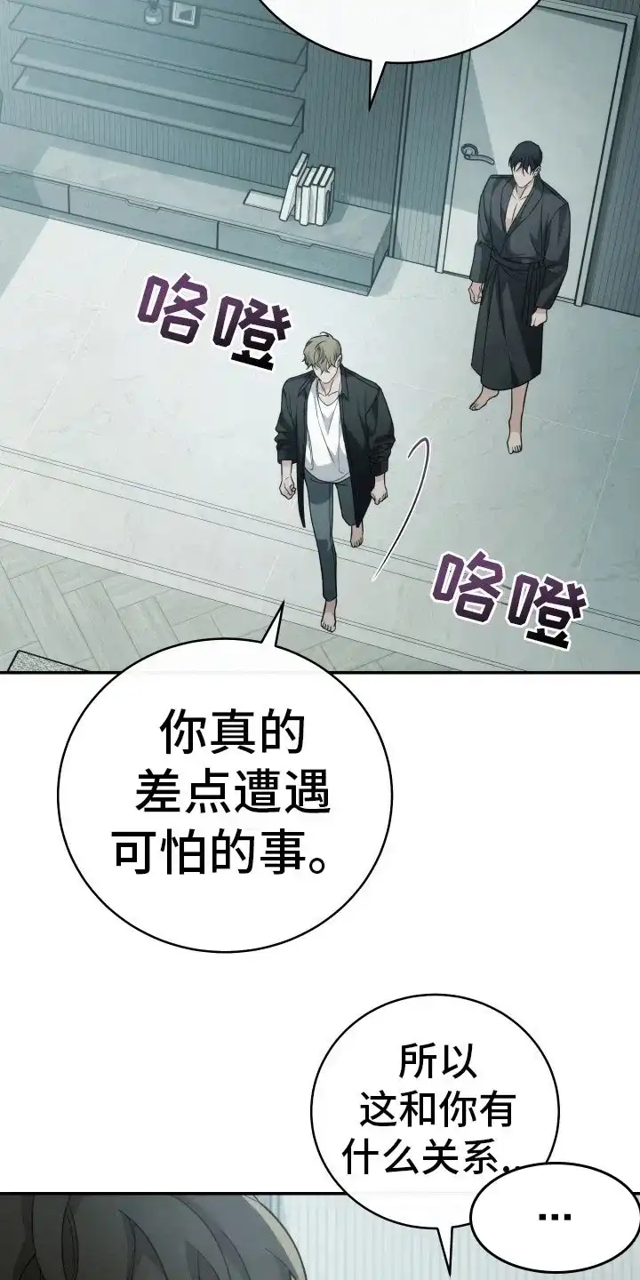 《强制霸控》第48话 第24页