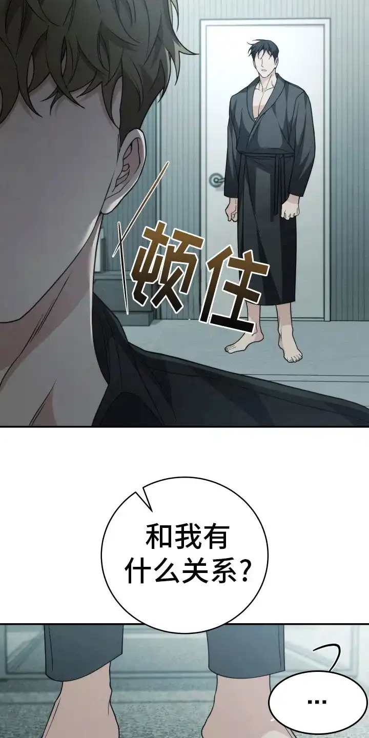 《强制霸控》第48话 第25页