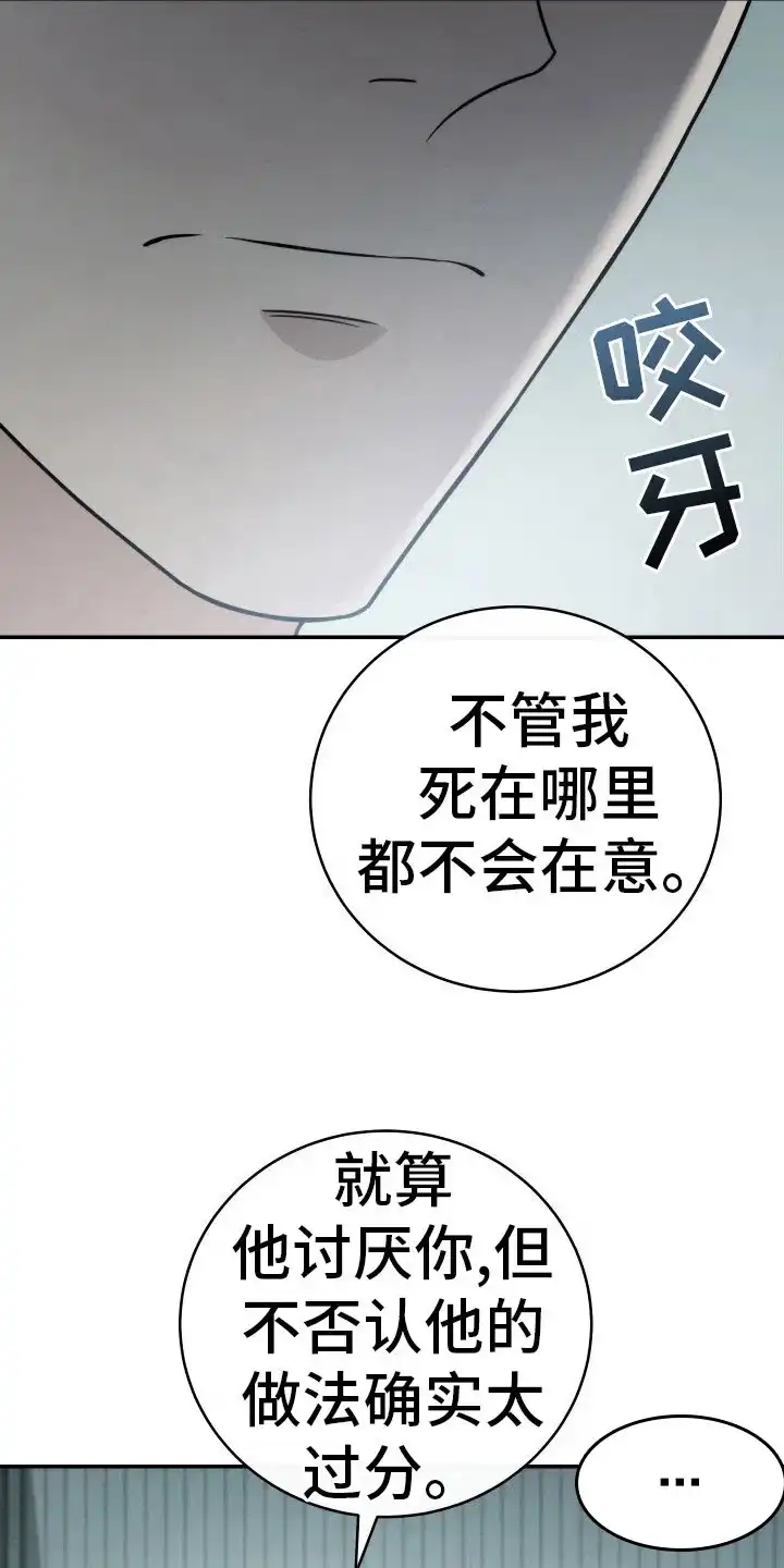 《强制霸控》第48话 第22页
