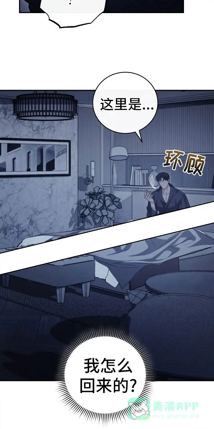 《强制霸控》第48话 第11页
