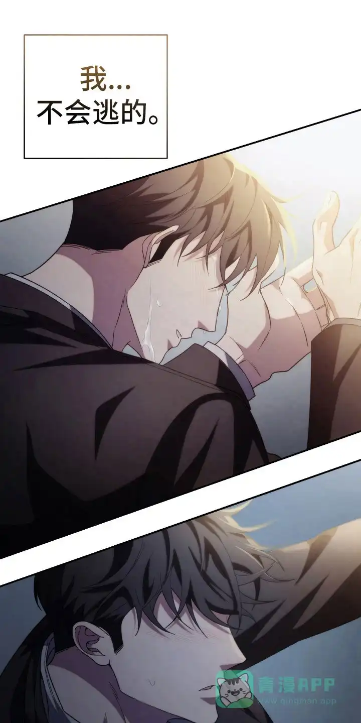 《强制霸控》第48话 第1页