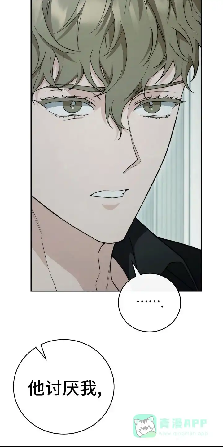 《强制霸控》第48话 第21页