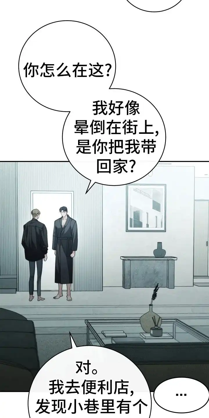 《强制霸控》第48话 第17页