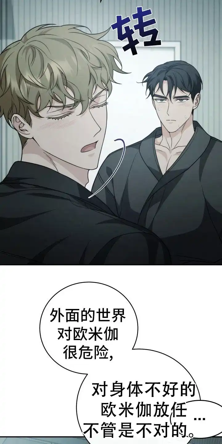《强制霸控》第48话 第23页