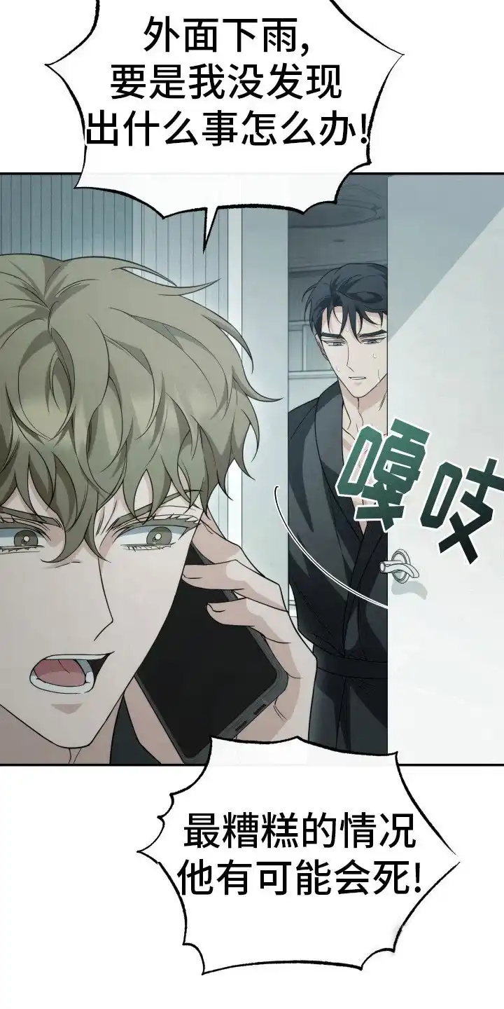 《强制霸控》第48话 第14页