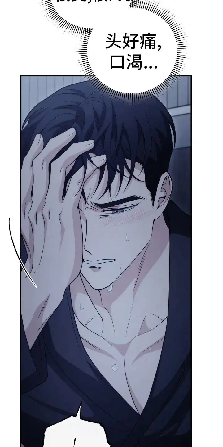 《强制霸控》第48话 第10页