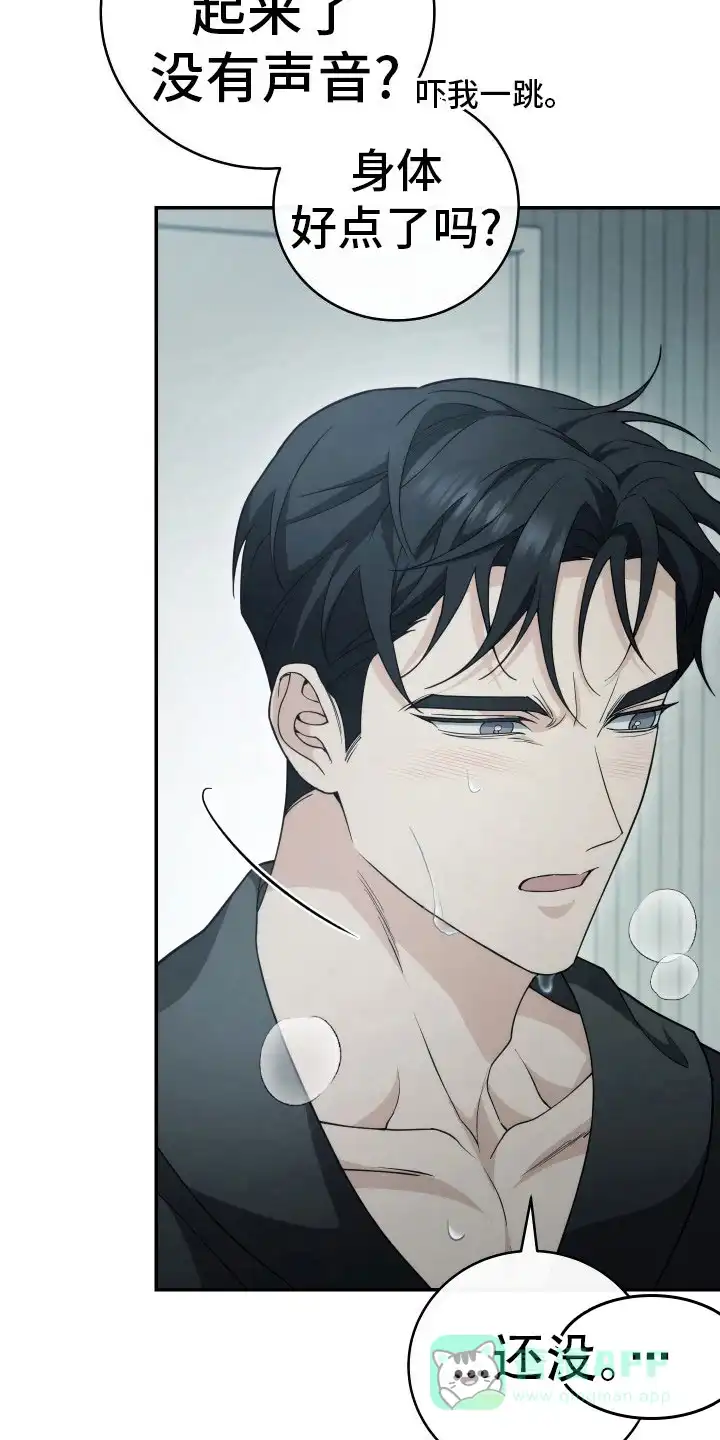 《强制霸控》第48话 第16页