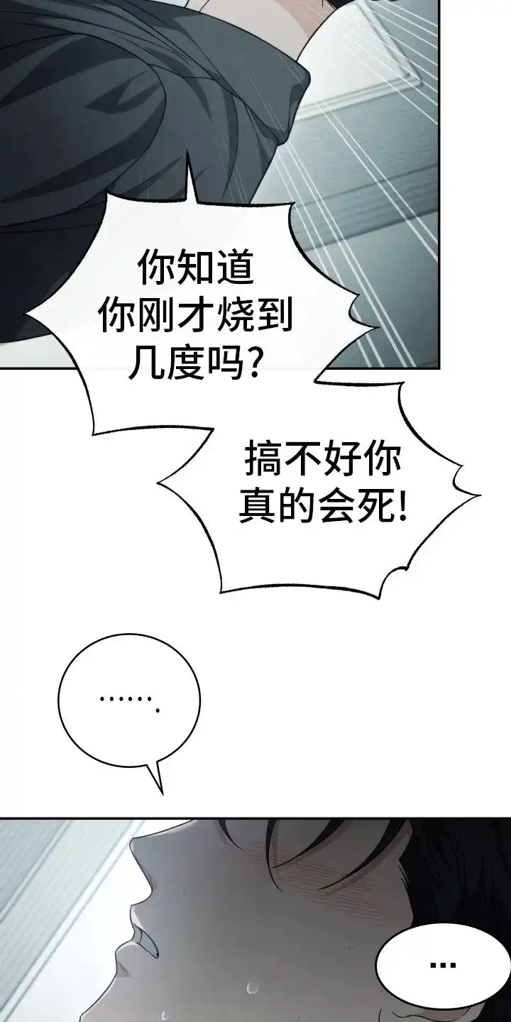 《强制霸控》第48话 第19页