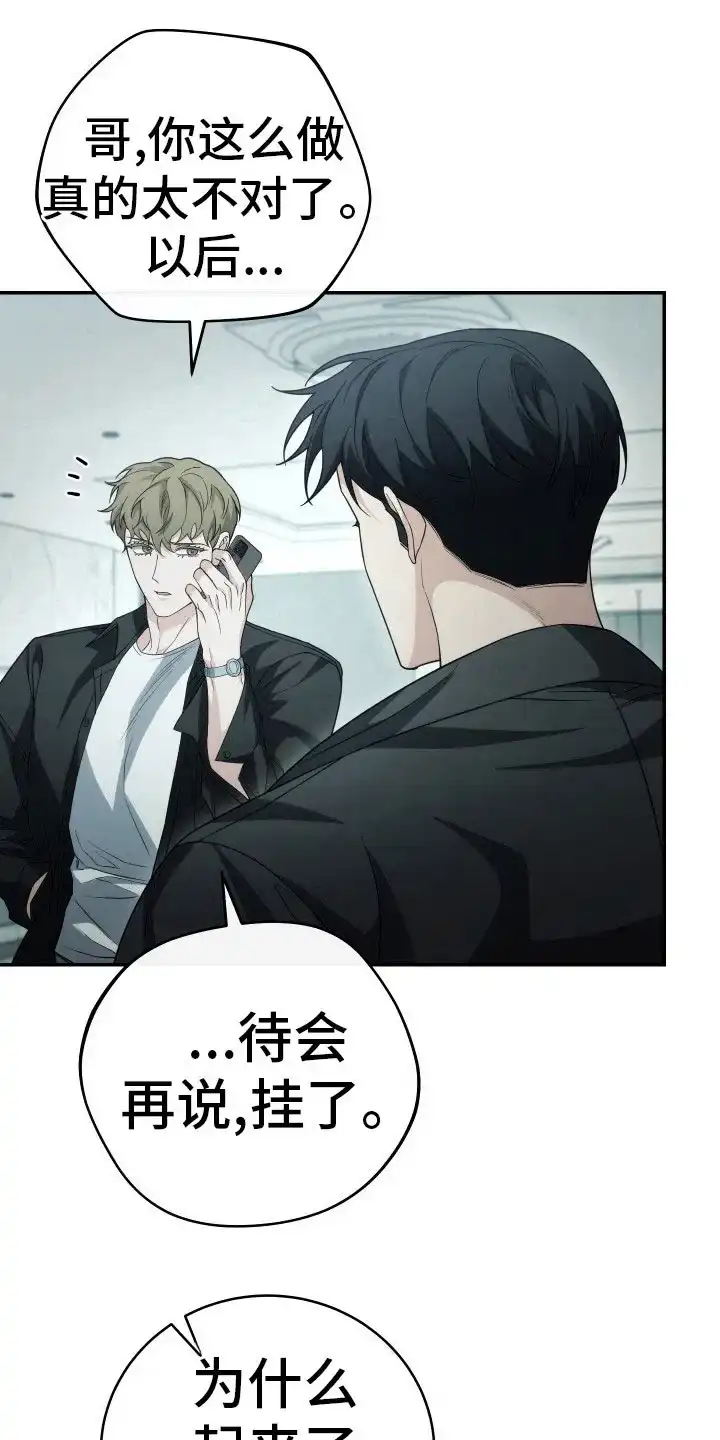 《强制霸控》第48话 第15页