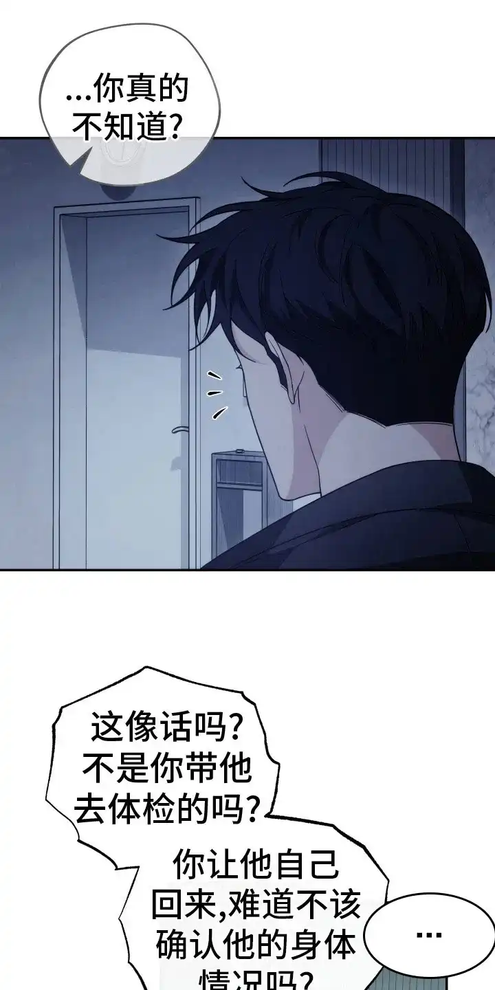 《强制霸控》第48话 第12页