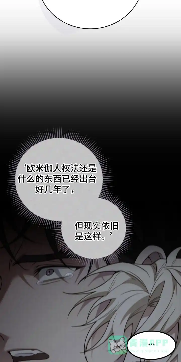 《强制霸控》第49话 第31页