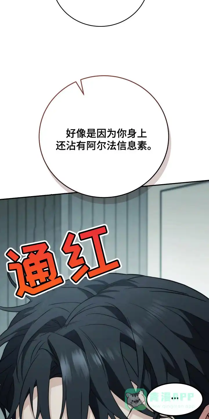 《强制霸控》第49话 第46页