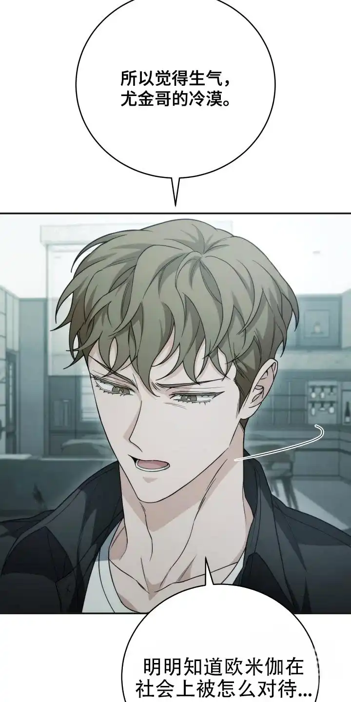 《强制霸控》第49话 第5页