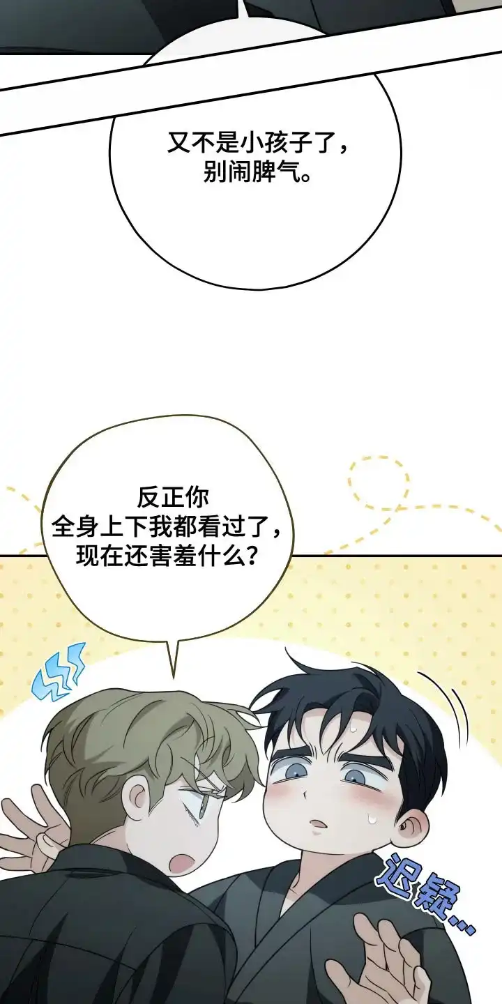 《强制霸控》第49话 第52页