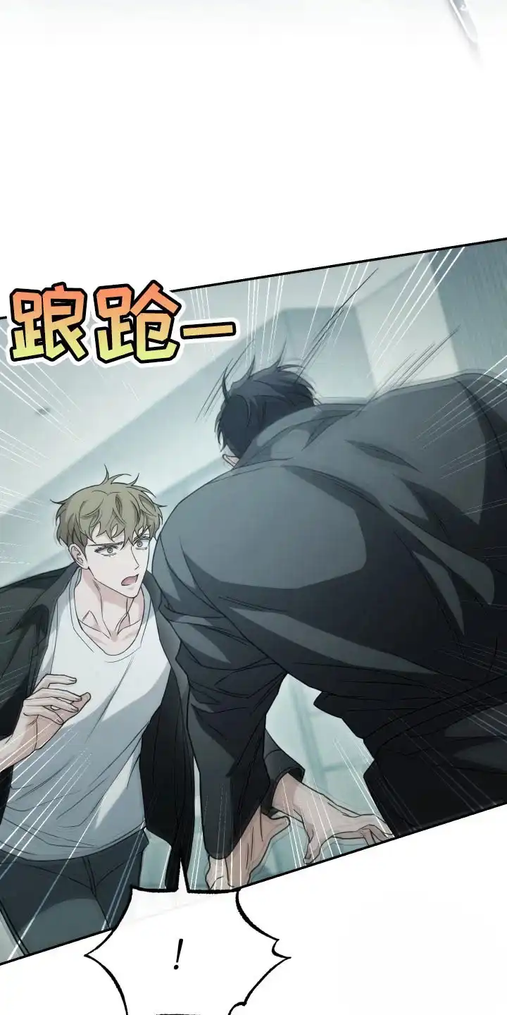 《强制霸控》第49话 第39页