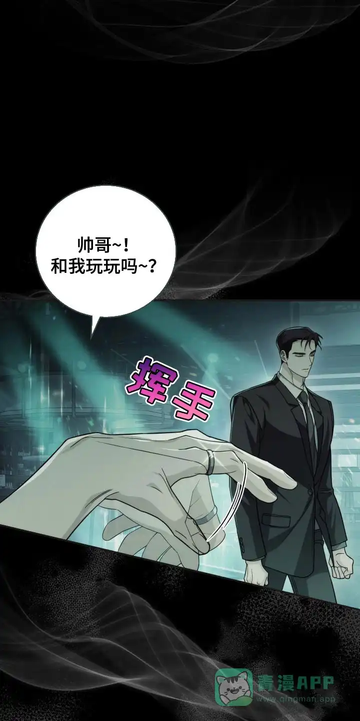 《强制霸控》第49话 第11页