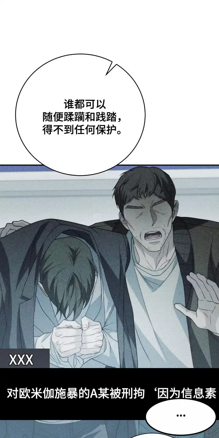 《强制霸控》第49话 第27页